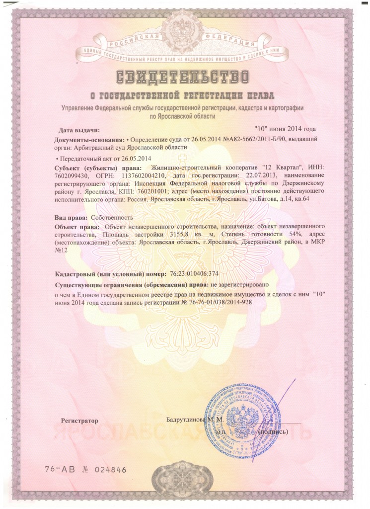 Признание права собственности на имущество не зарегистрированное Признание права собственности на имущество не зарегистрированное